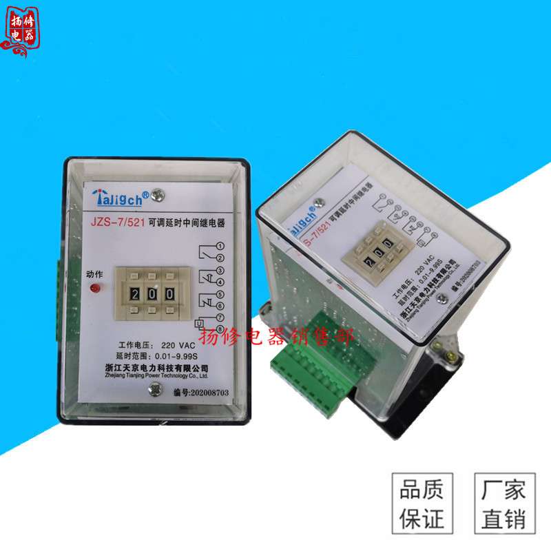 JZS-7/541中间继电器JZS-7/521 JZS-7/522静态可调延时继电器