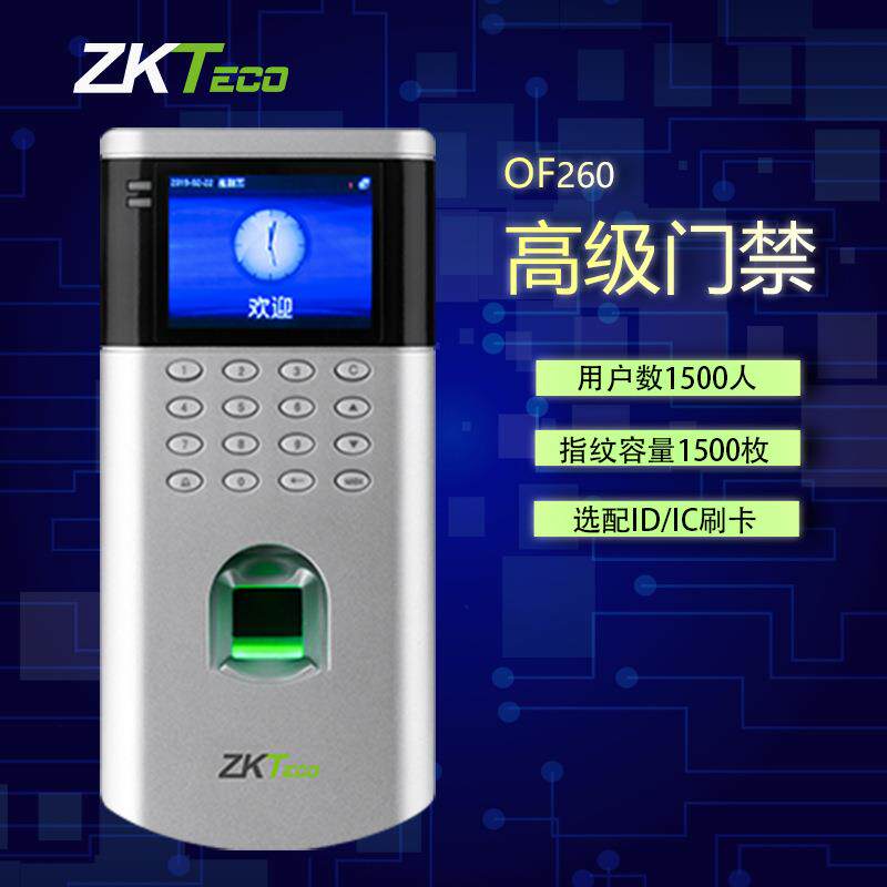 中控智慧OF260刷卡指纹门禁机考勤门禁系统刷卡门禁一体X20