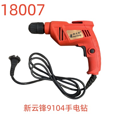 新云锋9104手电钻-18007号
