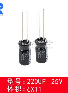 国产环保电解电容220UF直插铝电解电容220UF25V6X128X12