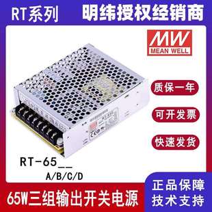 65C 明纬原装 65B 65A 65D三组输出65w开关电源5V12V15V24V