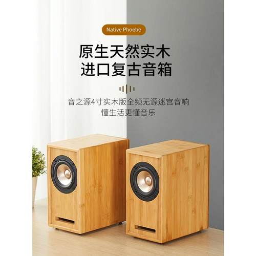 全频音箱发烧hifi4寸迷宫桌面书架无源实木家用客厅高端音响一对