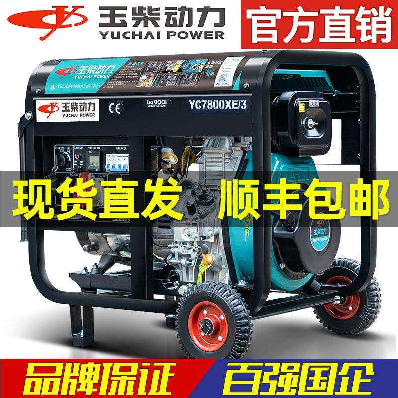 玉柴动力柴油发电机组10KW千瓦小型220V家用三相380V低音yc9800T