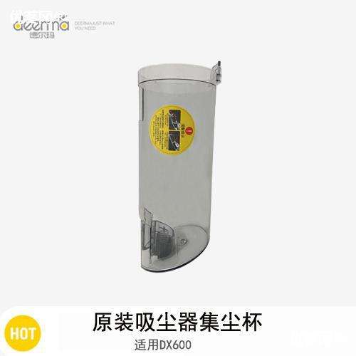 德尔玛吸尘器尘杯DX600尘盒原装配件垃圾收纳盒原厂DX600S集尘杯