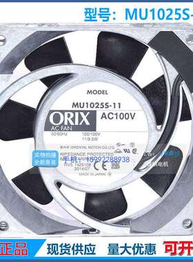 ORIXMU1025S-11NAC100V11/9.5W1042510.4CM铝框散热风扇