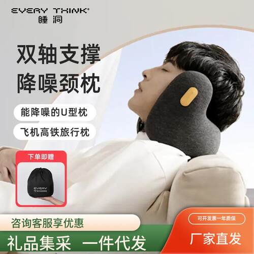 睡洞EVERYTHINK降噪枕E护颈u型枕飞机旅行睡觉头枕午睡神器颈枕