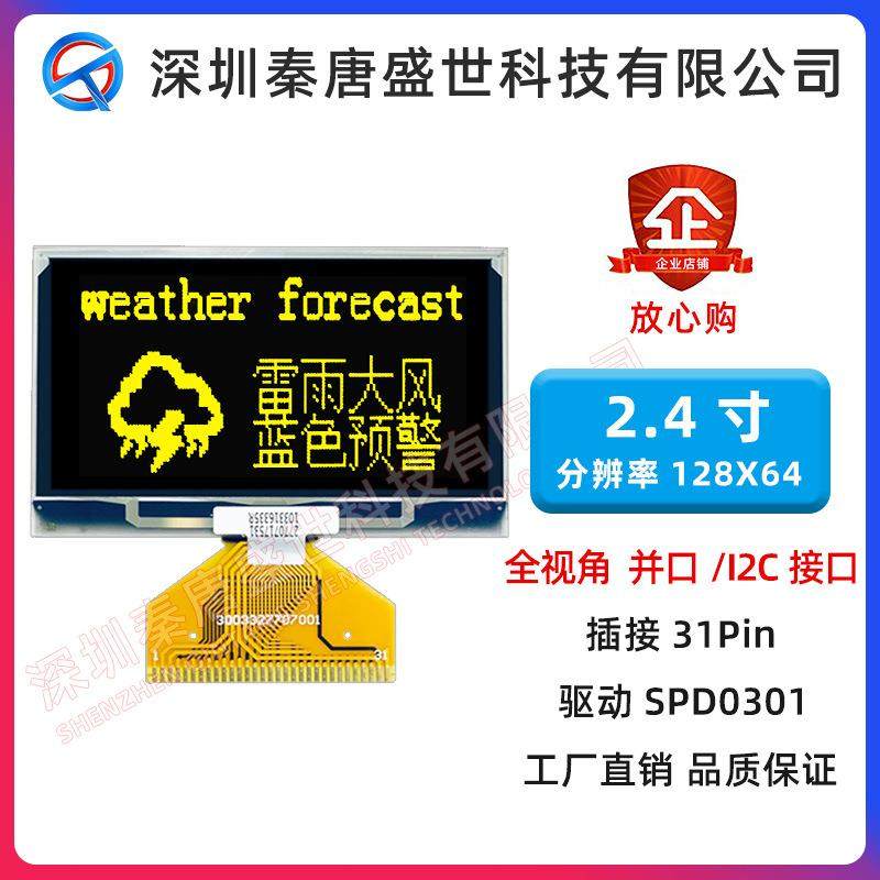 2.4寸oled显示屏128*64点阵屏SPD0301驱动工业级显示屏P27707铼宝,3C数码配件,USB灯,淘宝优惠券,粉丝福利购,淘宝优惠卷