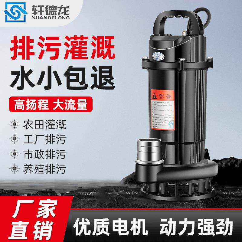 铝壳潜水泵家用污水泵220v化粪池排污泵抽水泵井用清水泵大流量