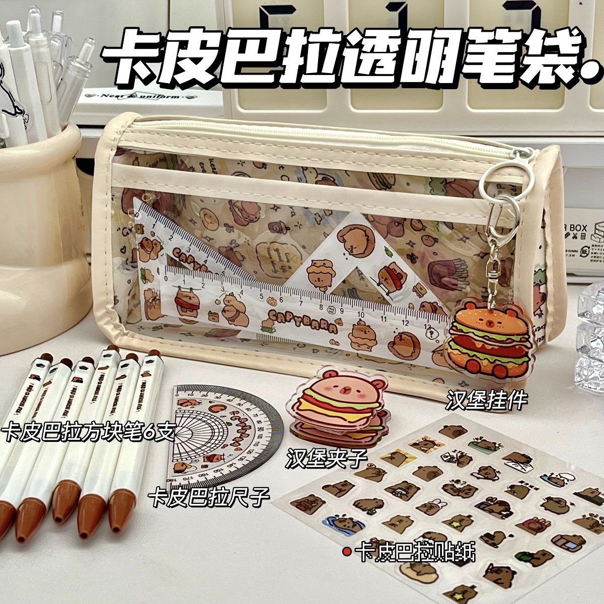 卡皮巴拉透明笔袋ins高颜值卡通三角立体可爱大容量学生文具收纳