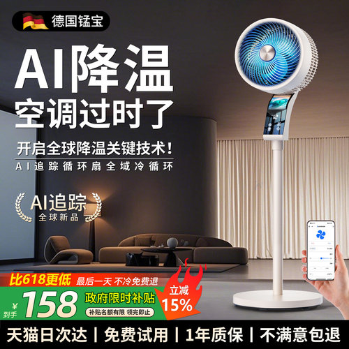 【热销第一名】AI制冷循环电风扇