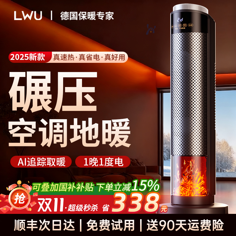 德国LWU取暖器2025新款家用全屋节能省电石墨烯暖风机大面积神器