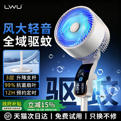 新品·第1名丨驱蚊蝇循环电风扇