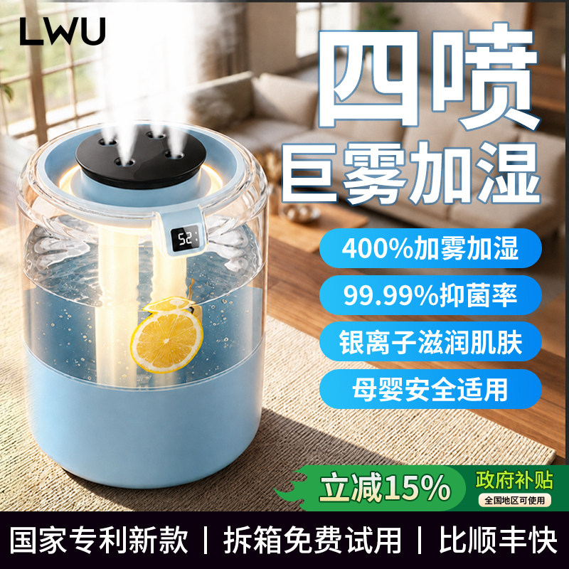 德国LWU空气加湿器家用静音卧室小型办公室桌面大喷雾大雾量2026