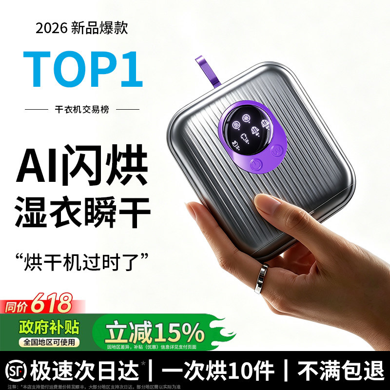 AI闪烘·第1名丨德国进口干衣机图片