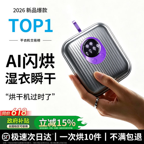 AI闪烘·第1名丨德国进口干衣机