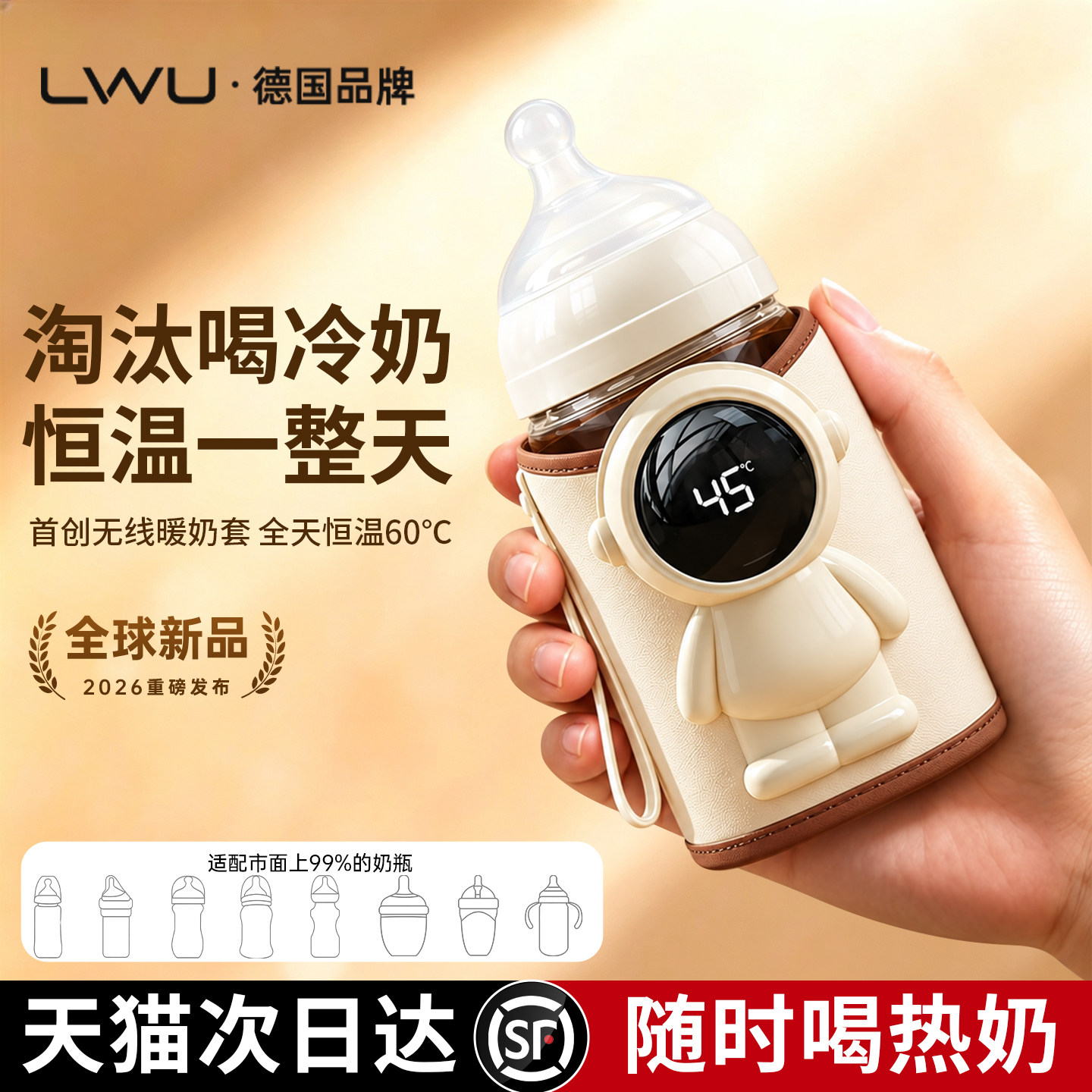 全奶瓶适用丨防摔无线恒温暖奶套图片