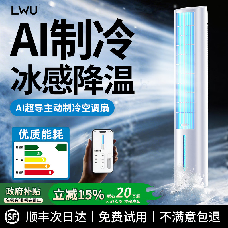 德国LWU空调扇制冷小空调冷风机家用小型便携式可移动电风扇2026