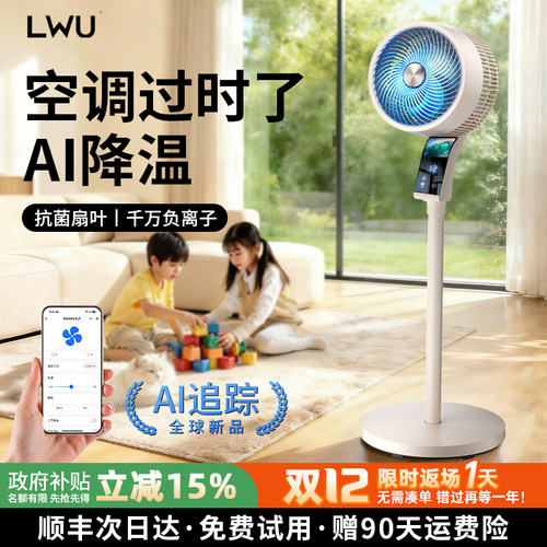 2026新款丨AI智冷循环扇第一名