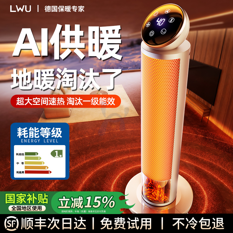 德国LWU取暖器家用暖风机节能省电大面积石墨烯2025新款冬季神器
