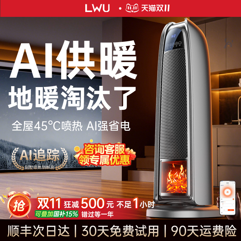 德国LWU取暖器2025新款家用暖风机石墨烯电暖器节能省电静音神器