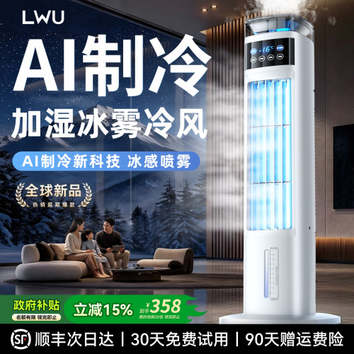 【加湿冰雾】2026款AI超导空调扇
