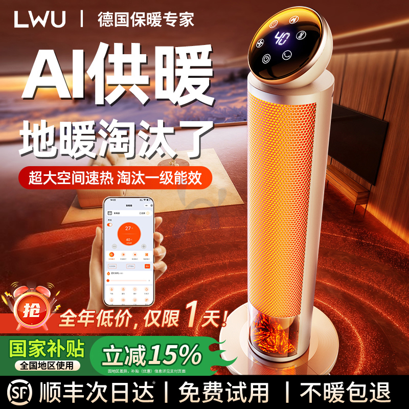 德国LWU取暖器家用暖风机节能省电大面积石墨烯2025新款冬季神器