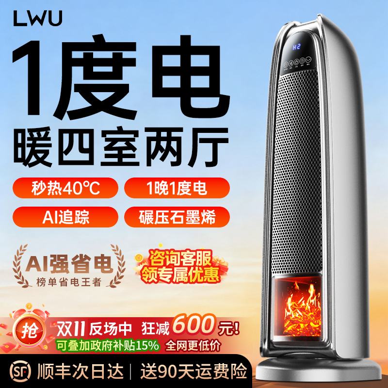 德国LWU暖风机2025新款节能省电取暖器家用石墨烯电暖气冬季神器