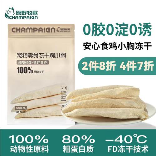 原野牧歌冻干猫零食鸡小胸鸡肉粒