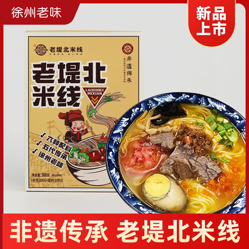 老堤北米线非遗传承