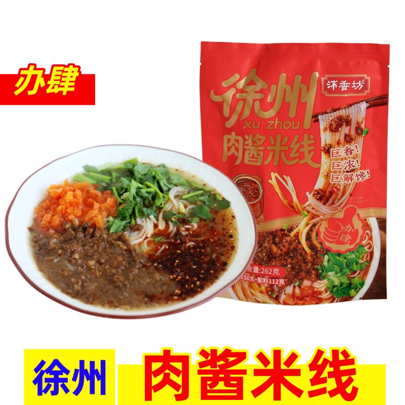 沐香坊徐州肉酱米线网红伴手礼