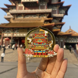 徐州文创丨宝莲寺通天阁冰箱贴旅游纪念伴手礼金属流沙冰箱贴国潮
