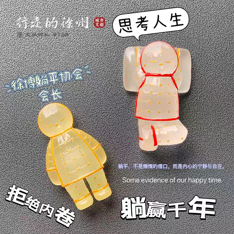 徐州博物馆冰箱贴-金缕玉衣丨旅行趣味伴手礼树脂冰箱贴悠哉躺赢