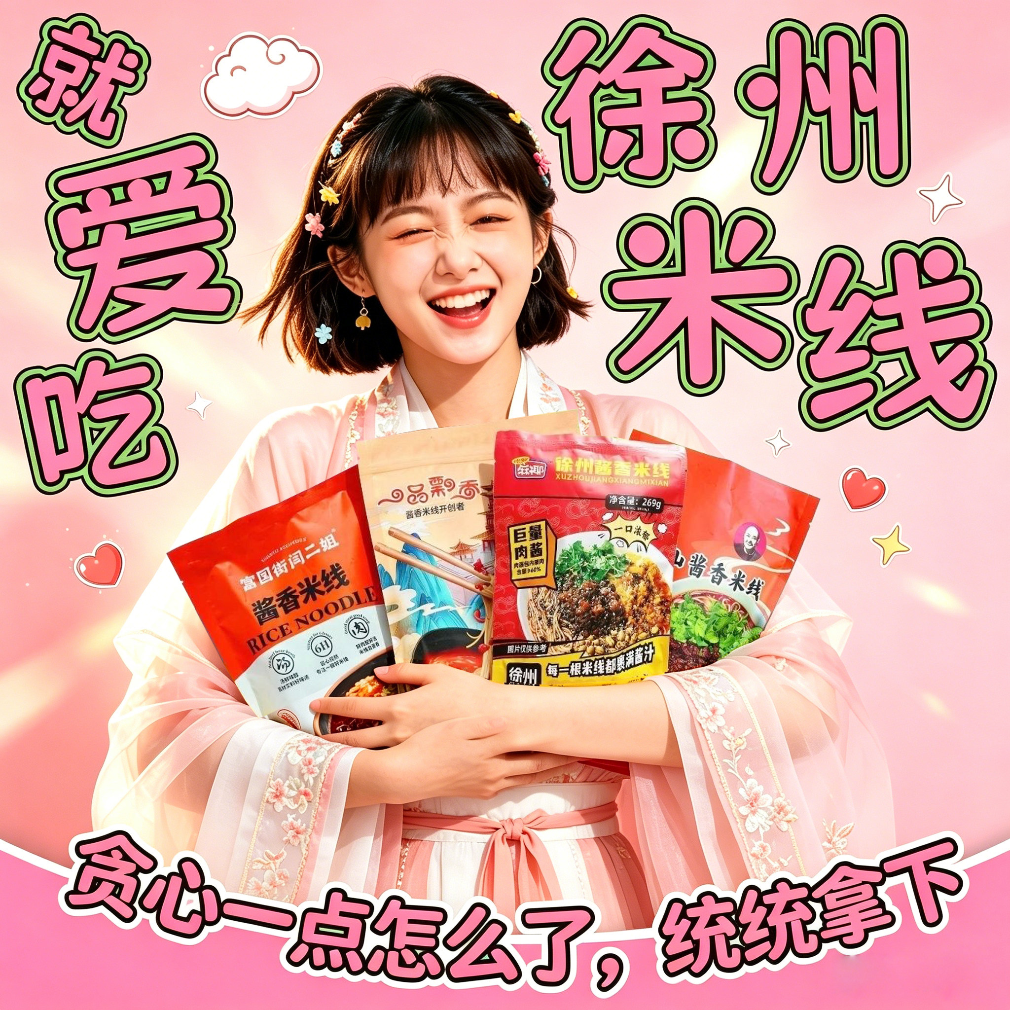 徐州富国街一品飘香米线
