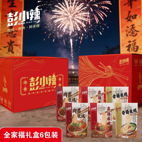 彭小辣徐州特产肉酱米线礼盒