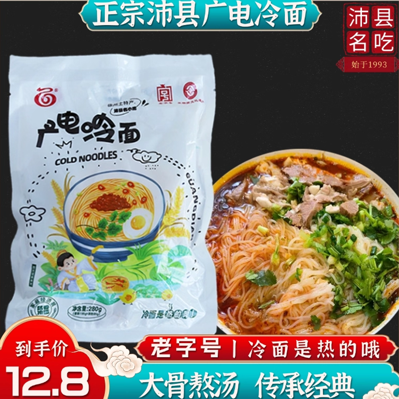 沛县广电冷面老味道徐州特产冷面真空包装家庭经济羊肉鲜香面线,粮油调味/速食/干货/烘焙,冷面/烤冷面,淘宝优惠券,粉丝福利购,淘宝优惠卷