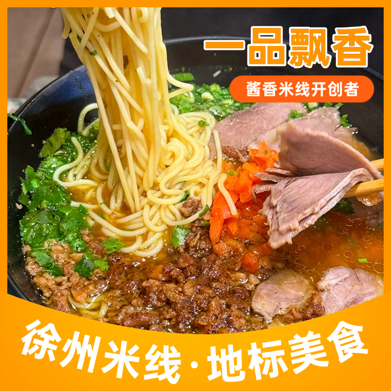 【顺丰低温发货】【3袋装】徐州排队美食一品飘香酱香米线269g/袋,水产肉类/新鲜蔬果/熟食,其它,淘宝优惠券,粉丝福利购,淘宝优惠卷