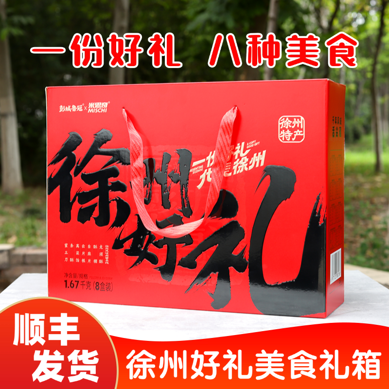 徐州美食小吃礼盒伴手礼