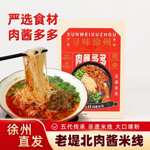 寻味徐州老堤北米线肉酱多多非遗米线徐州老字号美食小吃传统美食