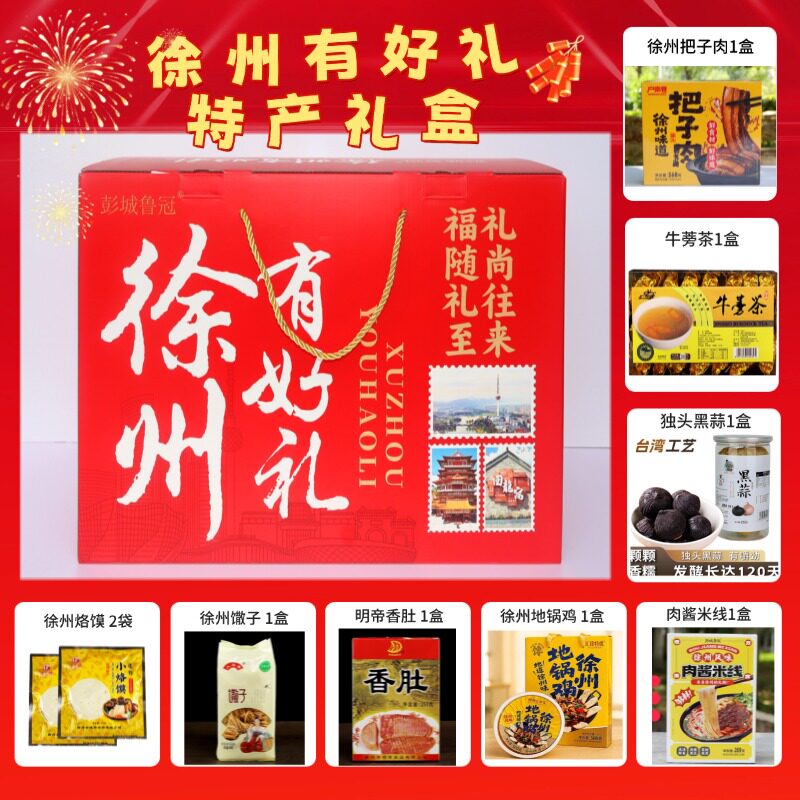 徐州特产美食礼盒肉酱米线送家人