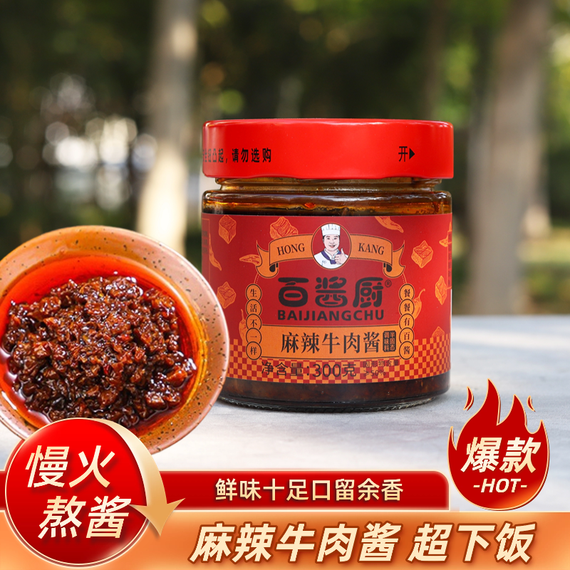 【百酱厨】麻辣牛肉酱下饭酱拌米饭夹馒头酱菜微山湖田螺酱银鱼酱