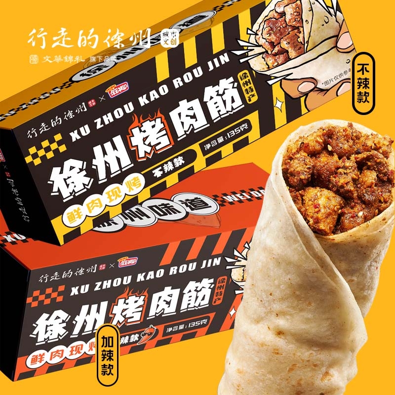 徐州烤肉筋3盒装冷链发货