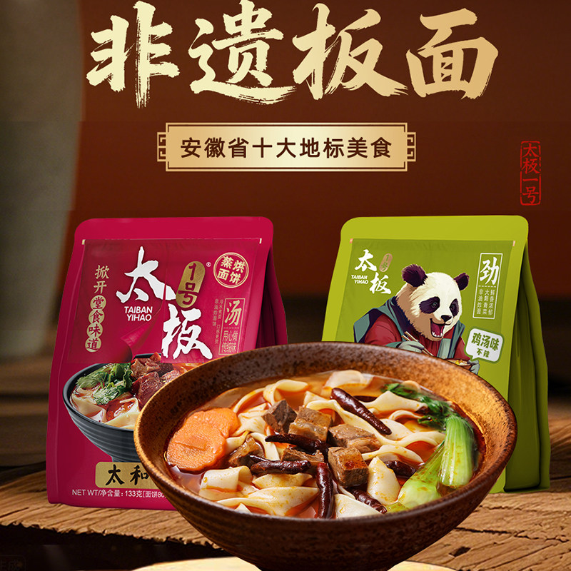 正宗安徽太和牛肉板面非油炸