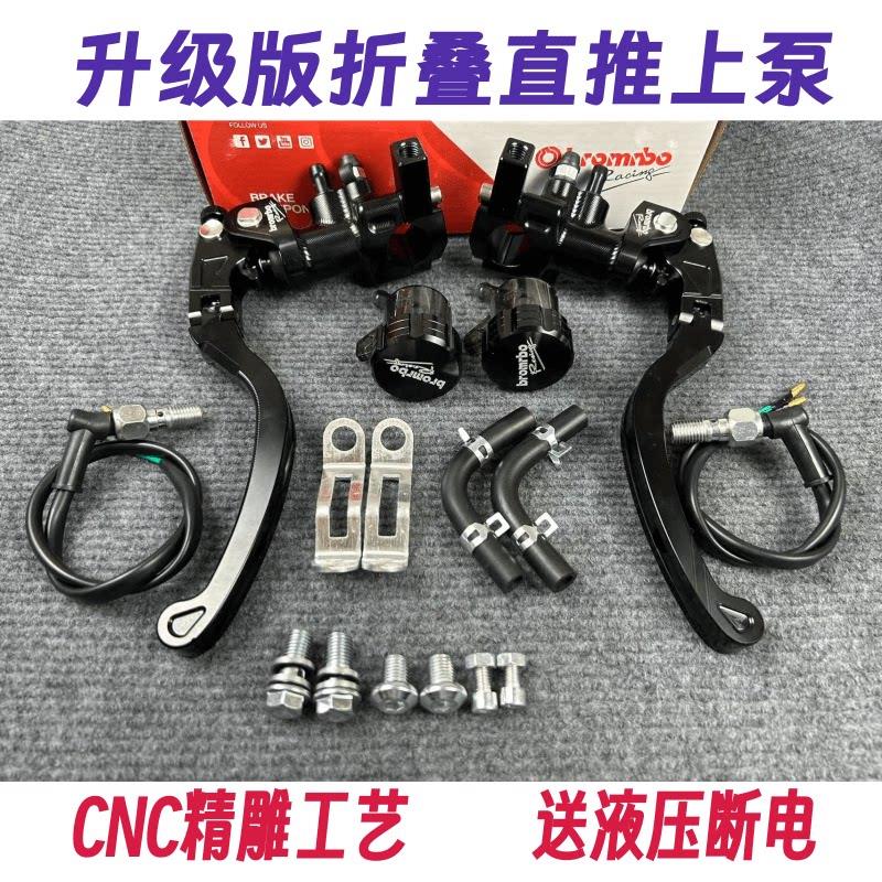 电动车煞车上泵直推17.5RCS折叠拉杆CNC手把小牛奇迹牛9号碟煞泵