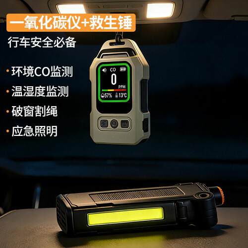 三合一检测仪一氧化碳车载报警器工具灯温湿度破窗锤救生锤车载