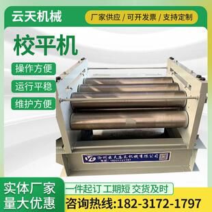 校平机铁板整平机镀锌铝板开平机不锈钢板压平机彩钢瓦分条机设备