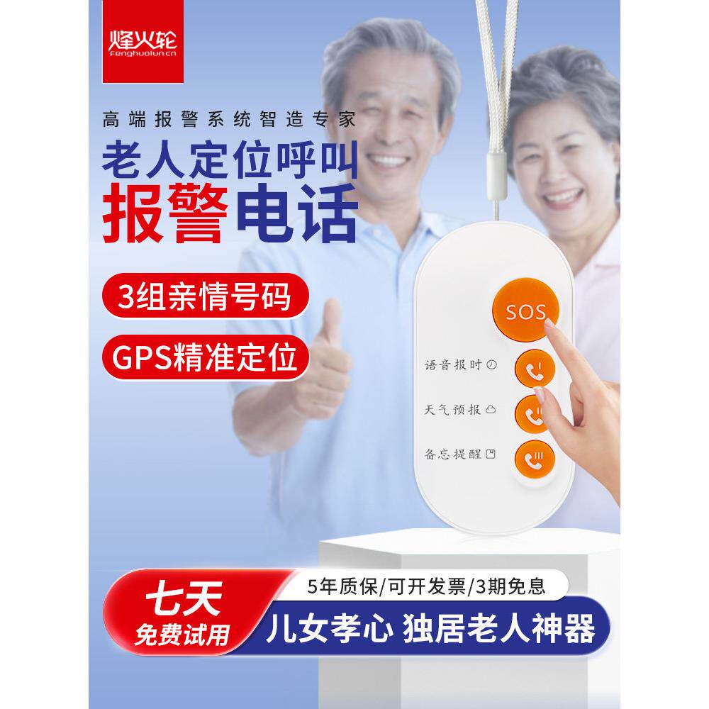老年人紧急呼叫手机报一键求救报警器防走丢独居摔定位器对讲拨号