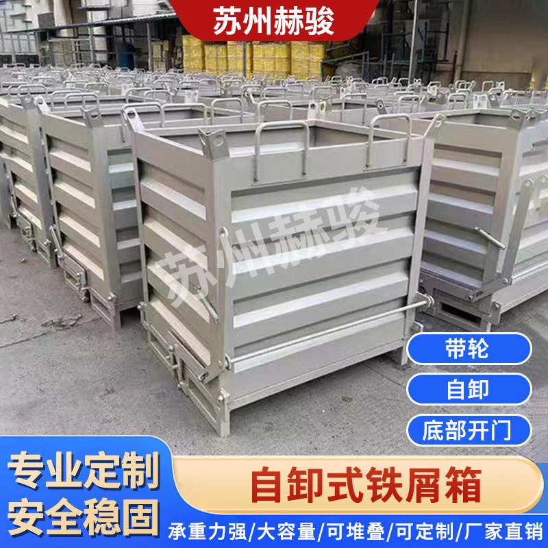 工业自卸式铁屑箱装置废料箱车手拉杆式铁皮周转箱底部倒料
