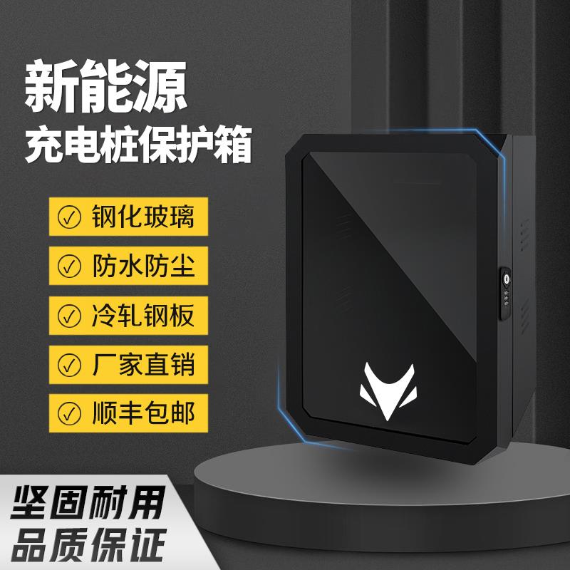 极狐阿尔法T5充电桩保护箱立柱极狐考拉7kw阿尔法S配电保护箱壁挂