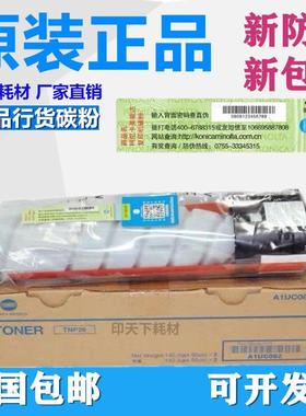 原装正品 柯尼卡美能达TNP26 粉盒 pagepro 6180MF 6180e 碳粉盒