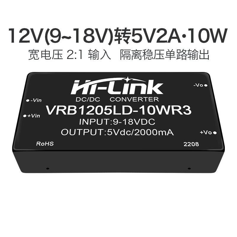 12V至5V2A10W隔离电源模块Vrb1205Ld-10Wr3 Dc-Dc Dc降压稳压器
